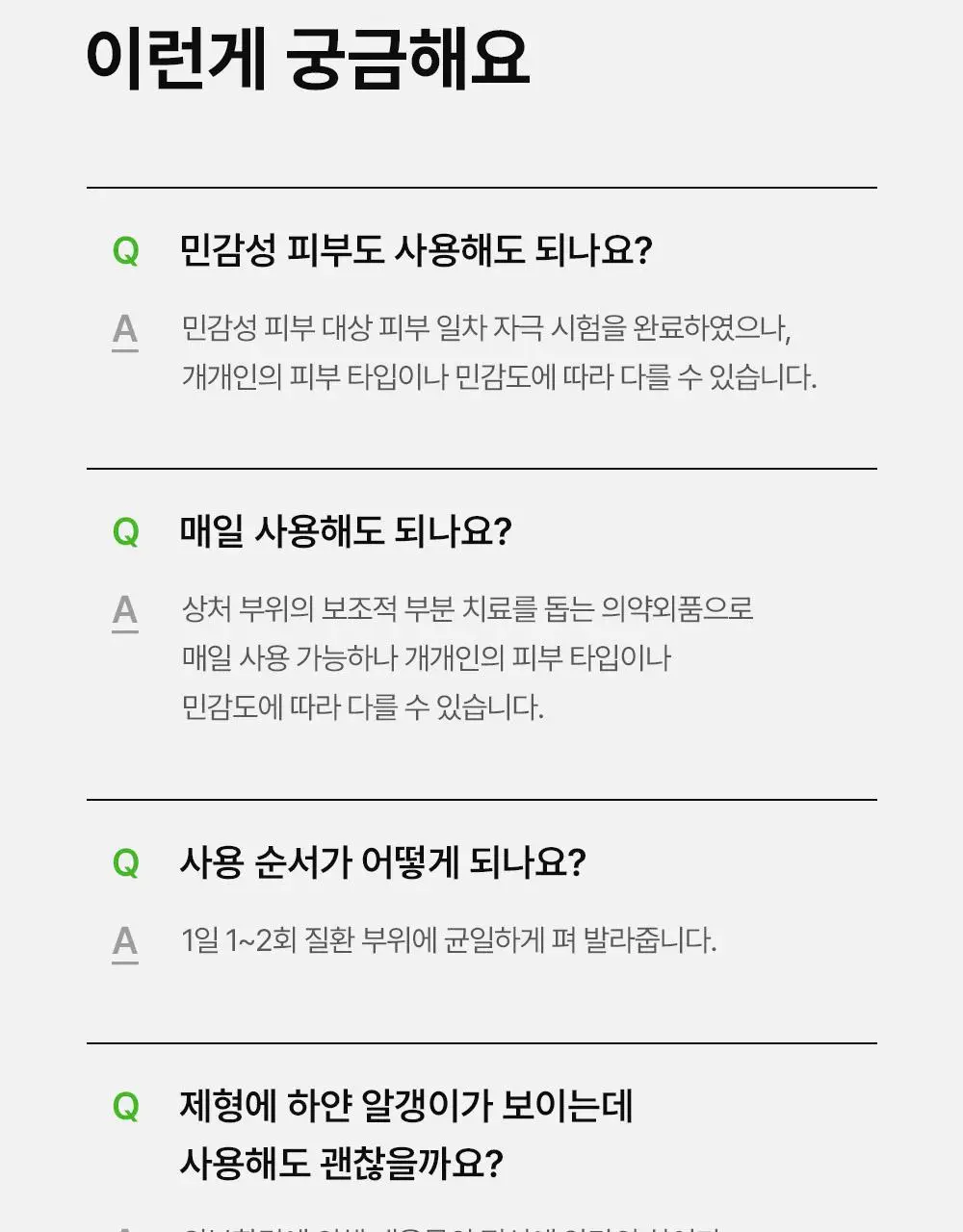 [의약외품] 동아제약 센테카솔 연고 30g 상세페이지 15